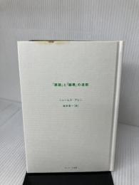 「原因」と「結果」の法則 サンマーク出版 ジェームズ アレン