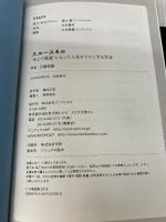 【難あり】スルースキル - “あえて鈍感"になって人生をラクにする方法 - ワニブックス 大嶋 信頼