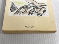 ※イタミ有。山とお化けと自然界 (中公文庫 に 6-6) 中央公論新社 西丸 震哉