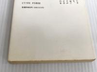 ※イタミ有。山とお化けと自然界 (中公文庫 に 6-6) 中央公論新社 西丸 震哉