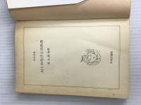 ※イタミ有。山とお化けと自然界 (中公文庫 に 6-6) 中央公論新社 西丸 震哉