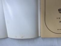 ※イタミ有。岬 (文春文庫 な 4-1) 文藝春秋 中上 健次