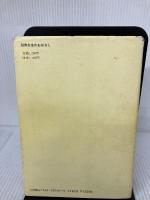 耐熱合金のおはなし 日本規格協会 田中 良平