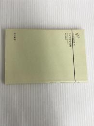 ※カバー無し。シンプルな情熱 (ハヤカワepi文庫)