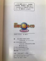 信州日帰り湯めぐり ミレニアム版: 新設・新装の23温泉と既設の98温泉 信濃毎日新聞社出版局 信濃毎日新聞社出版局