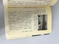 ※イタミ有。山の精神史: 柳田国男の発生 (小学館ライブラリー 89) 小学館 赤坂 憲雄