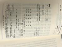 ※イタミ有。山の精神史: 柳田国男の発生 (小学館ライブラリー 89) 小学館 赤坂 憲雄