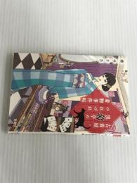 ※イタミ有。古着屋・黒猫亭のつれづれ着物事件帖 (宝島社文庫 『このミス』大賞シリーズ) 宝島社 柊 サナカ