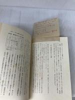 【難あり】有機と微生物の総合技術Mリン農法 (民間農法シリーズ) 農山漁村文化協会 Mリン農法研究会