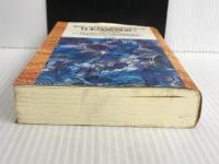 ※イタミ有。日本残酷物語5 (平凡社ライブラリー) 平凡社 宮本 常一