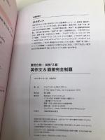 (MP3音声無料DLつき)最短合格! 英検2級 英作文&面接完全制覇 (英検最短合格シリーズ) ジャパンタイムズ ジャパンタイムズ