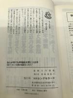 なにが何でも早稲田大学に入る本: 100パ-セント合格の秘訣はこれだ! (ムックの本 345)