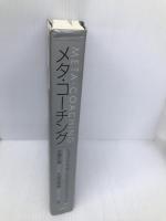 メタ・コーチング 株式会社ヴォイス L.マイケル・ホール