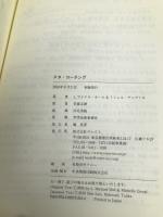 メタ・コーチング 株式会社ヴォイス L.マイケル・ホール