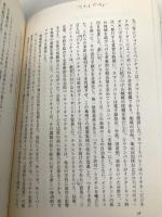 シリコンバレーなぜ変わり続けるのか 上 日経BPマーケティング(日本経済新聞出版 チョン ムーン リー
