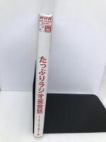 たっぷりラジオ英会話 (NHK CD-Extra Book)【※CD一枚欠品】【※カバー無し】 NHK出版 マーシャ クラッカワー