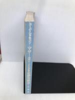 マザー2ギーグの逆襲必勝攻略法 (スーパーファミコン完璧攻略シリーズ 73) 【※カバー無し】双葉社 ファイティングスタジオ