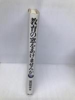 教育の窓をあけませんか 国土社 室田 明美