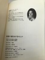 教育の窓をあけませんか 国土社 室田 明美