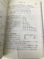 社会人と大学生のための中学数学精義 現代数学社 安藤 洋美