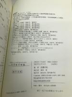 社会人と大学生のための中学数学精義 現代数学社 安藤 洋美