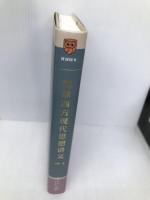 刘擎西方现代思想讲义（奇葩说导师、得到App主理人刘擎讲透西方思想史，马东、罗振宇、陈嘉映、施展力荐）