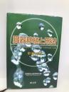 臓器移植と刑法 (医事刑法研究) 成文堂 甲斐 克則