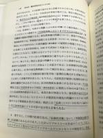 臓器移植と刑法 (医事刑法研究) 成文堂 甲斐 克則