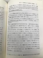 臓器移植と刑法 (医事刑法研究) 成文堂 甲斐 克則