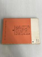 ※イタミ有。母子変容 上 (講談社文庫 あ 2-2) 講談社 有吉 佐和子