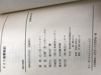 ※イタミ有。ドイツ海軍戦記 (文庫版航空戦史シリーズ 94) 朝日ソノラマ C.D.ベッカー