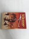 ※イタミ有。宇宙大作戦ファースト・ミッション 下 (ハヤカワ文庫 SF ウ 1-30) 早川書房 ヴォンダ・N. マッキンタイア