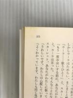 ※イタミ有。宇宙大作戦ファースト・ミッション 下 (ハヤカワ文庫 SF ウ 1-30) 早川書房 ヴォンダ・N. マッキンタイア
