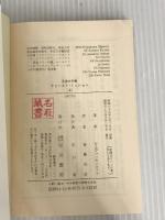 ※イタミ有。宇宙大作戦ファースト・ミッション 上 (ハヤカワ文庫 SF ウ 1-29) 早川書房 ヴォンダ・N. マッキンタイア