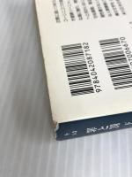 ※イタミ有。罪と罰 下 (角川文庫) KADOKAWA ドストエフスキー