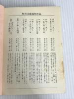 ※イタミ有。罪と罰 下 (角川文庫) KADOKAWA ドストエフスキー