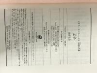 ※イタミ有。孟子 ビギナーズ・クラシックス 中国の古典 (角川ソフィア文庫) KADOKAWA/角川学芸出版 佐野 大介