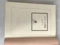 ※イタミ有。ソロモン王の絨毯 (角川文庫 レ 1-13) KADOKAWA バーバラ ヴァイン