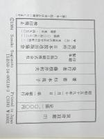 冥府回廊 上下巻セット　 日本放送出版協会 杉本苑子 ※イタミ有