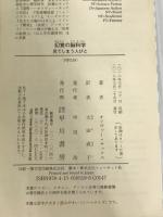 ※イタミ有。幻覚の脳科学──見てしまう人びと (ハヤカワ・ノンフィクション文庫) 早川書房 オリヴァー・サックス