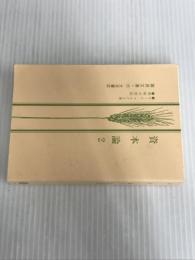※カバー無し。資本論 (2) (国民文庫 25) 大月書店 カール マルクス