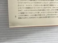 ※イタミ有。ヨルガオ殺人事件 上 (創元推理文庫) 東京創元社 アンソニー・ホロヴィッツ