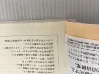 ※イタミ有。ヨルガオ殺人事件 上 (創元推理文庫) 東京創元社 アンソニー・ホロヴィッツ