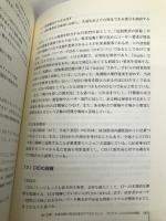 IT投資マネジメントの発展: IT投資効果の最大化を目指して 白桃書房 松島 桂樹