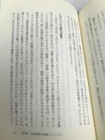 ブッダの瞑想法: ヴィパッサナー瞑想の理論と実践【※カバー無し】 春秋社 地橋 秀雄