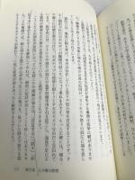 ブッダの瞑想法: ヴィパッサナー瞑想の理論と実践【※カバー無し】 春秋社 地橋 秀雄