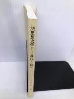 法哲学年報 2007 有斐閣 日本法哲学会