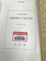 法哲学年報 2007 有斐閣 日本法哲学会