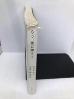 もう、家に帰ろう ロッキングオン 藤代 冥砂