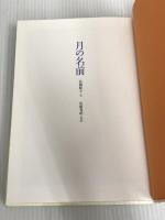 ※イタミ有。月の名前 デコ 高橋順子